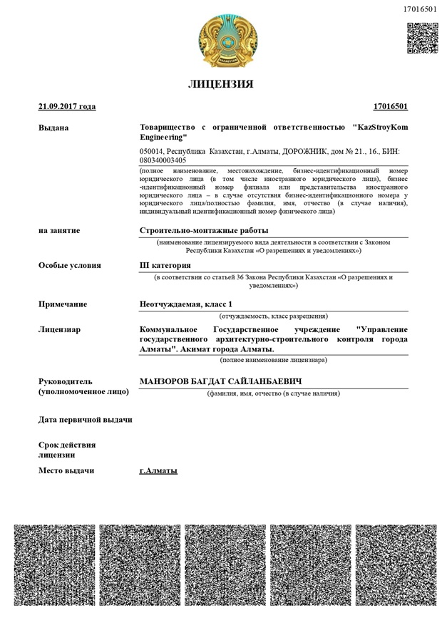 Лицензия на монтажные работы